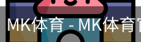 MK体育 - MK体育官网首页 · MK SPORTS